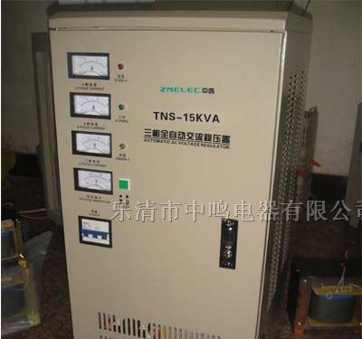 供应TNS-15KVA三相高精度全自动交流稳压器