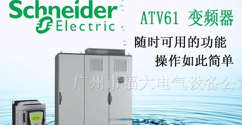 供应施耐德变频器atv61系列