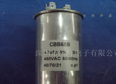 供应CBB65B,450V/4.7UF电机启动电容器