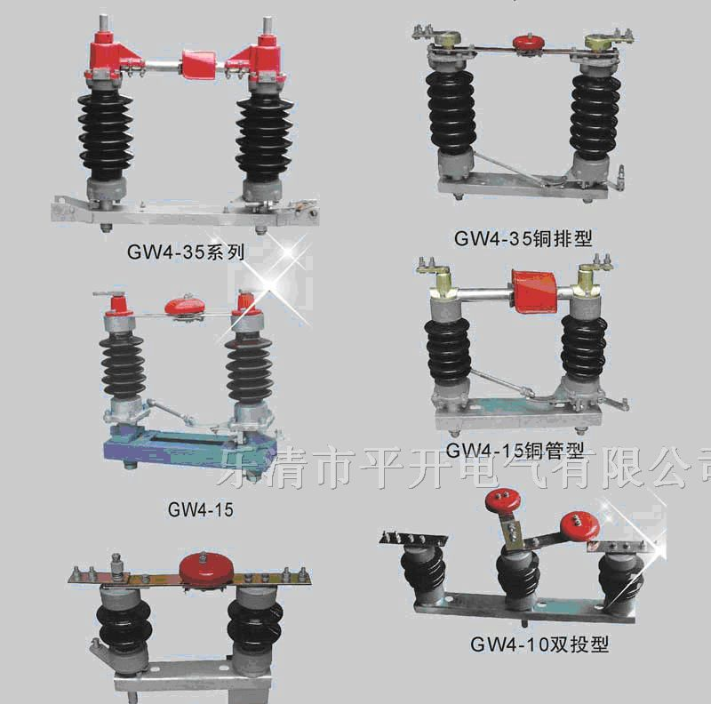 供应GW4-10、GW4-15G、隔离开关