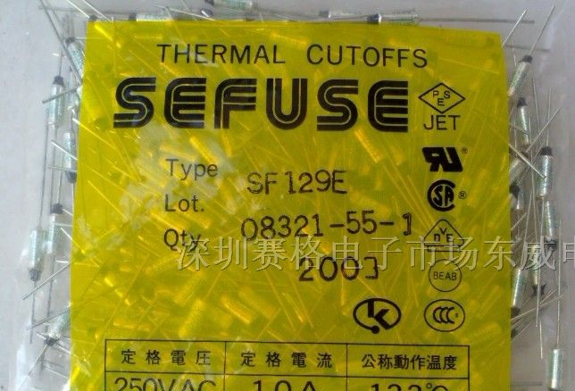 供温度保险丝SF129E 250V 10A 133℃