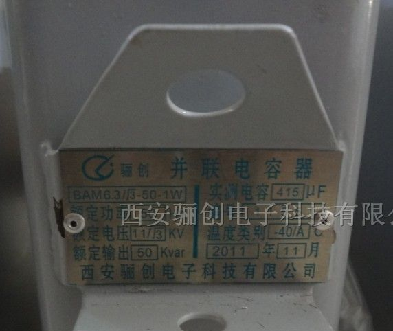 供应高压并联电容器BFF12-50-1W