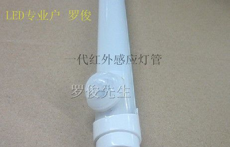 LED智能感应日光灯