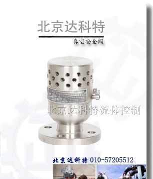 供应YFA72W真空负压安全阀