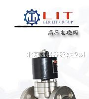 北京进口高压电磁阀|进口高压电磁阀|进口高压电磁阀