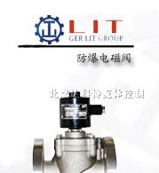 进口{燃气防爆电磁阀}进口{防爆电磁阀}进口{电磁阀}