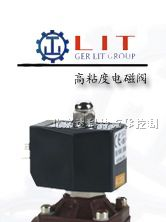 进口【高粘度电磁阀】进口【高温电磁阀】进口【阀门】
