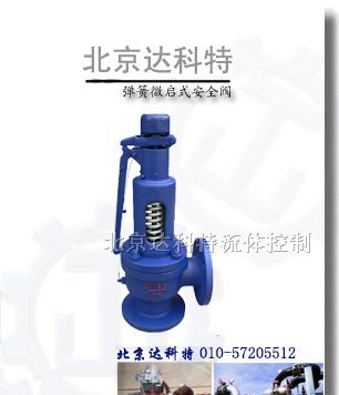 A47H-16C弹簧微启式安全阀厂家现货