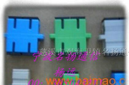 供应SC单模光纤适配器，SC双工适配器，SC光纤适配器