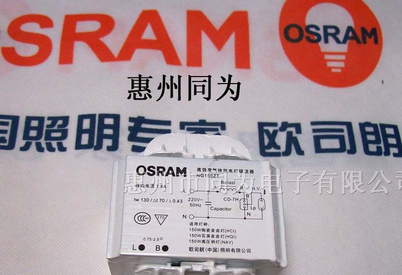 OSRAM欧司朗 NG70ZT NG150ZT 70W/150W电感镇流器