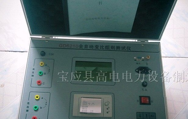 供应全自动变比组别测试仪  变比组别测试仪