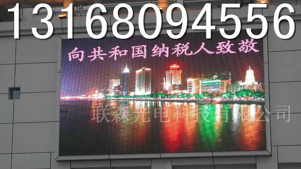 p10 led显示屏/p10全彩显示屏/p10双色显示屏 联森