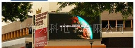 供应室外单、双色LED显示屏