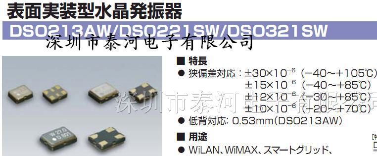 供应石英振荡器，KDS有源晶振，DSA211SCL晶振