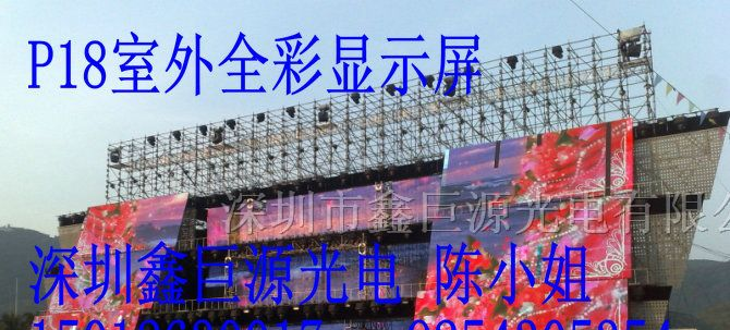 供应鑫巨源P18室外全彩LED显示屏