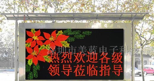 户外全彩LED彩幕