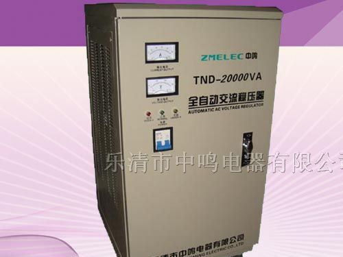 供应TND-20000VA单相高精度全自动交流稳压电源