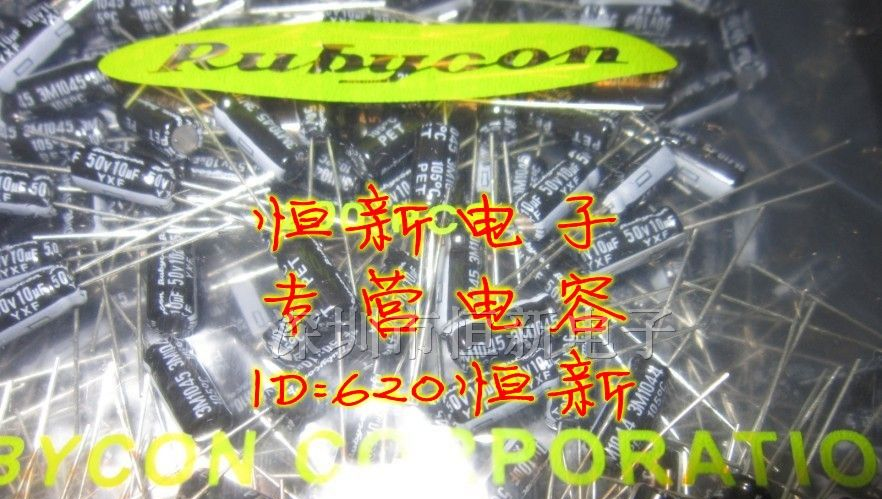 日本红宝石 电容 50V10UF 5X11 YXF 高频低阻长寿命