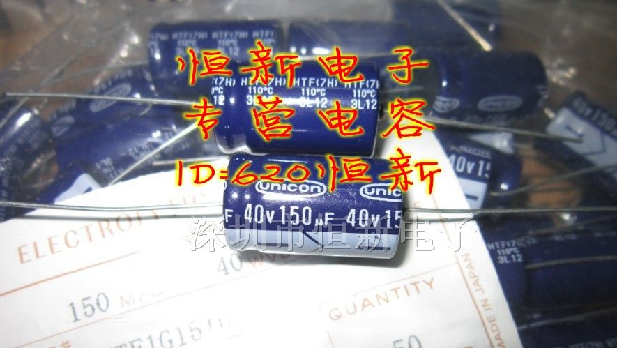 UNICON 卧式铝电解电容 40V150UF 16X25 替35V150UF