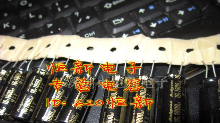 红宝石电容16V1800UF 10X25MCZ系列高频低阻抗105度