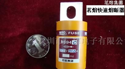 供应茗熔快速熔断器RS94C 200A 500V