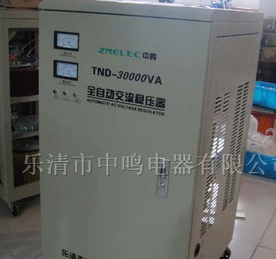 供应TND-30000VA单相高精度全自动交流稳压器