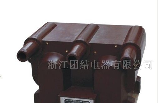 供应JSZV12A-3、6、10R型电压互感器