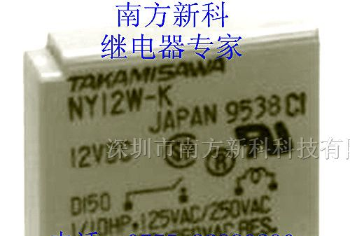供应高见泽继电器原装