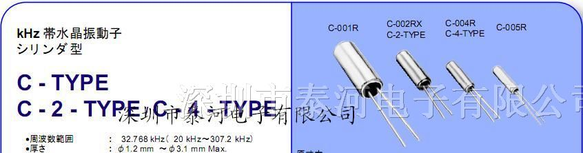 供应圆柱晶振，深圳柱晶，32.768K爱普生晶振，C-004