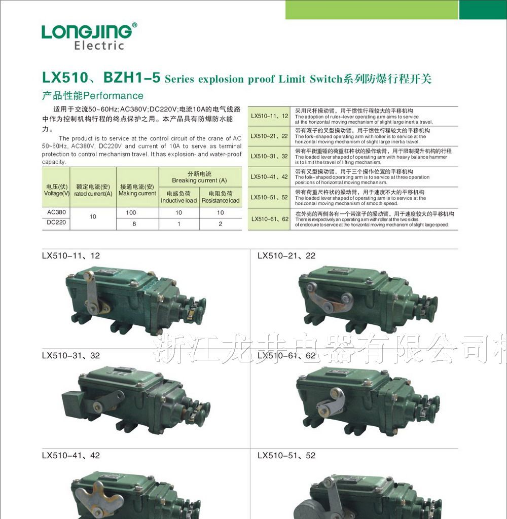 供应LX510、BZH1-5防爆行程开关