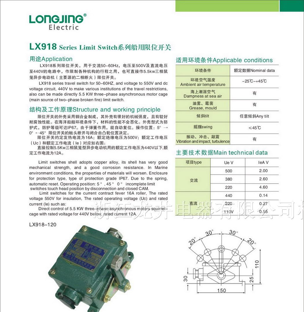 供应LX918 船用限位开关