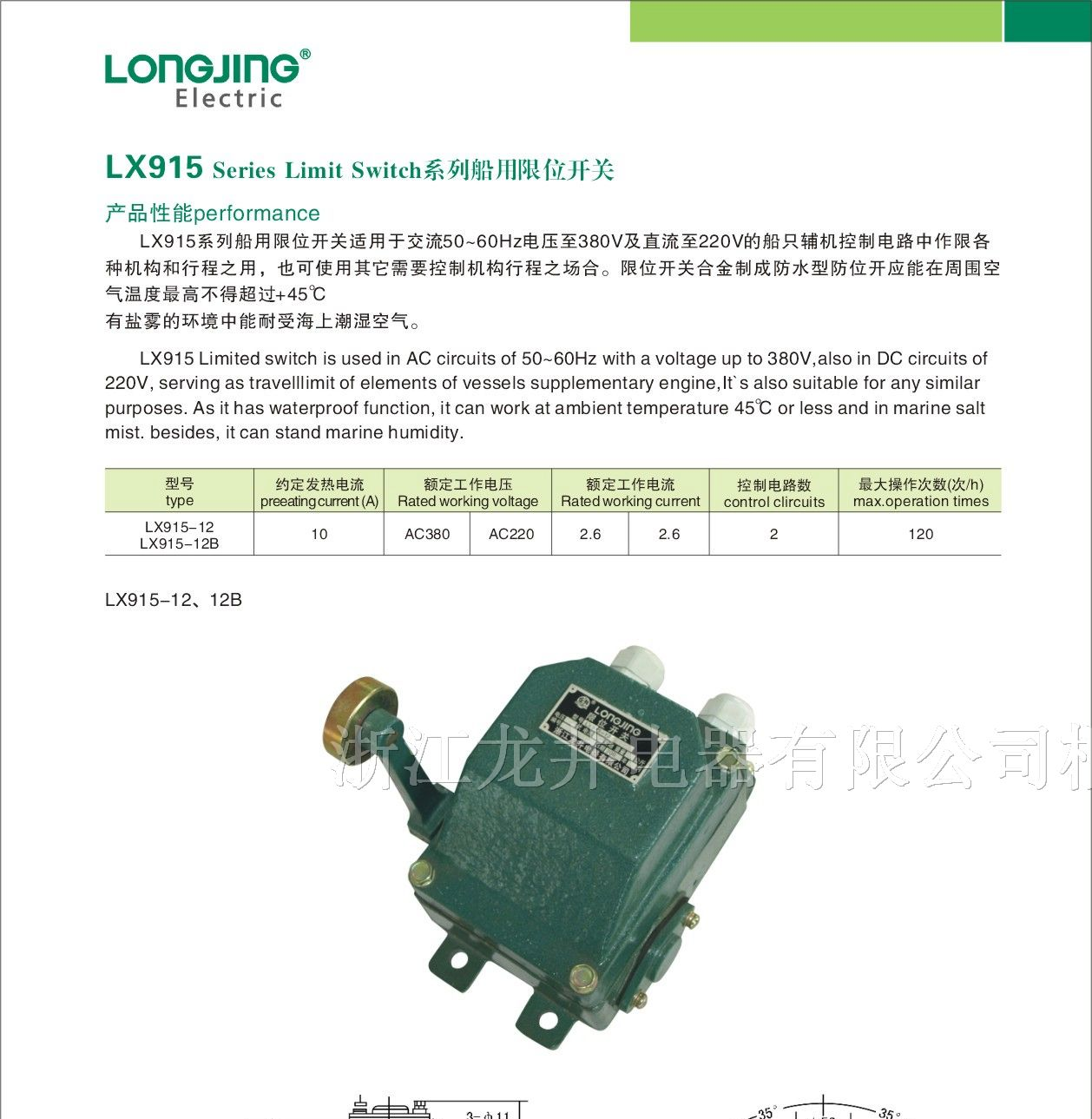 供应LX915 船用限位开关