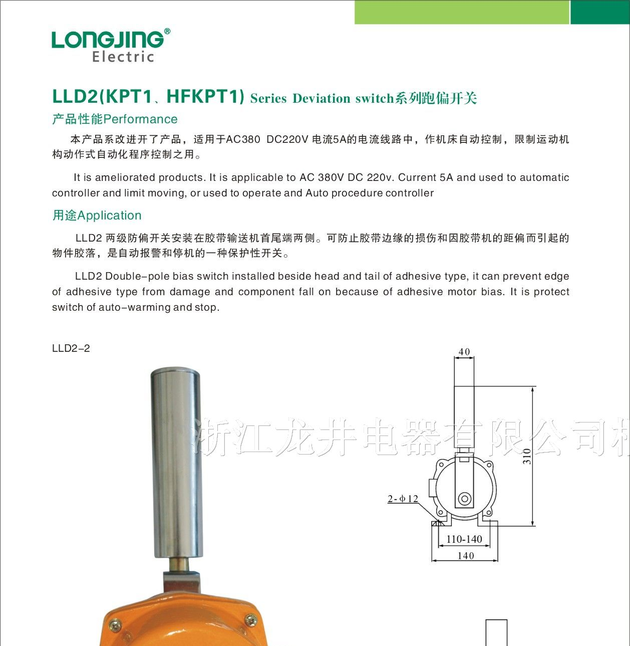 供应LLD2（KPT1、HFKPT1）跑偏开关
