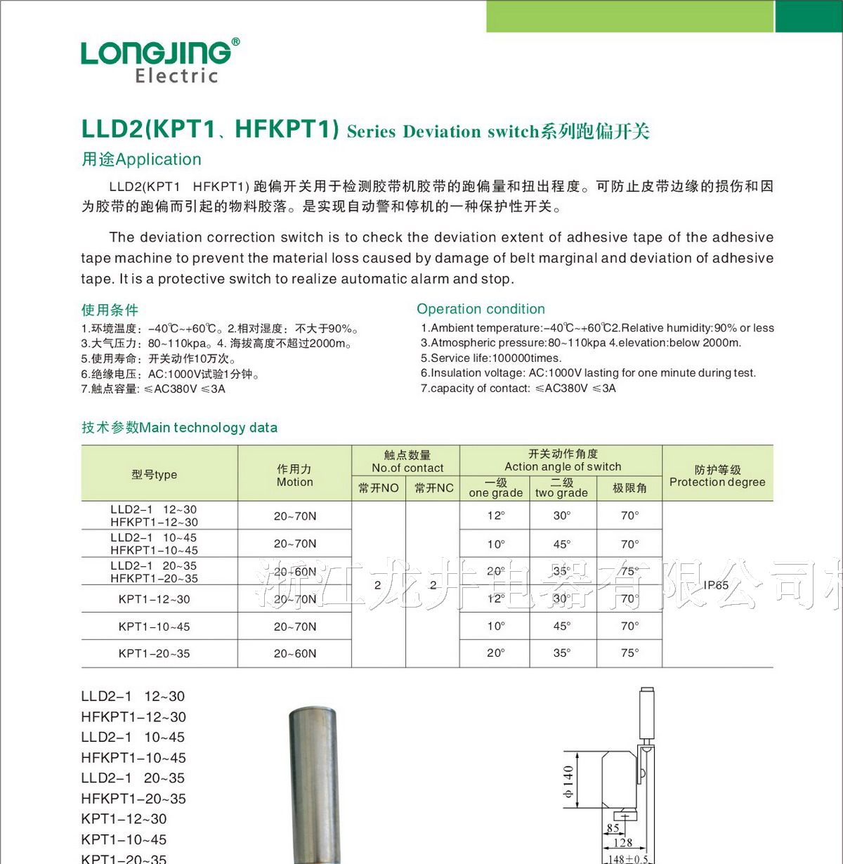 供应LLD2（KPT1、HFKPT1）跑偏开关