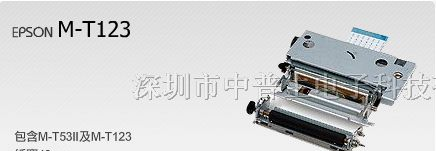 供M-T123热敏打印头