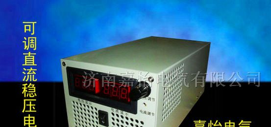 供应嘉怡牌GY系列可调直流电源