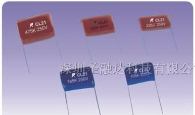 大量热销CL21金属化聚酯膜电容器 深圳圣融达