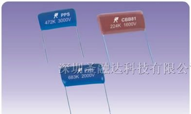 深圳电容器厂家供应CBB81高压聚丙烯膜电容器
