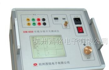 供应XM-600智能型变压器 有载分接开关 参数综合测试仪