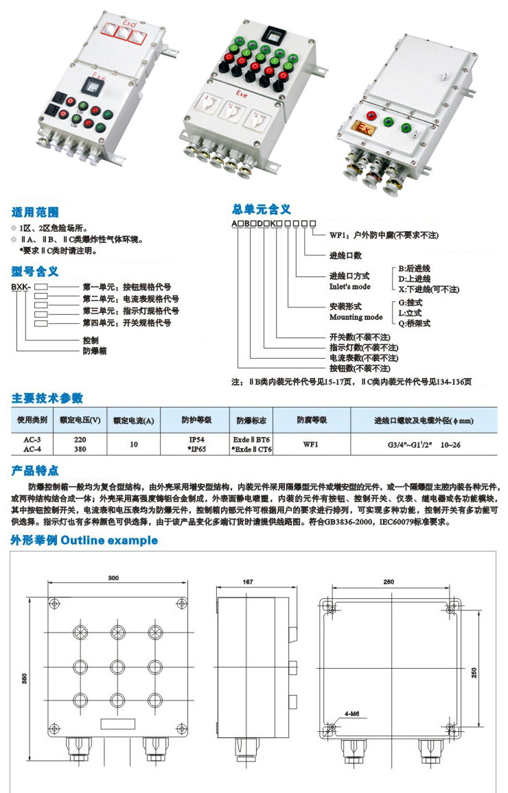供应BXK系列防爆控制箱