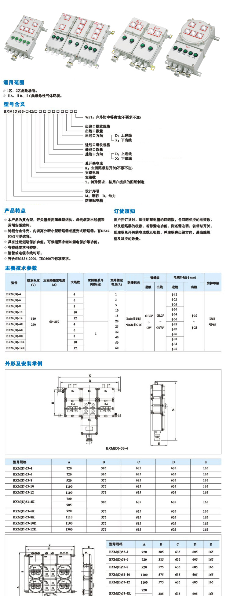 供应BXMD系列防爆照明（动力）配电箱