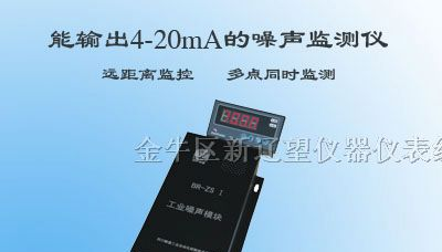 供应BR-ZS1噪音传感器