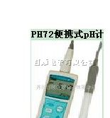 供应横河PH72便携式pH计