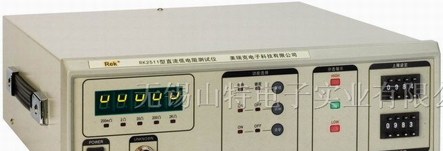 供应无锡美瑞克RK-2511直流低电阻测试仪