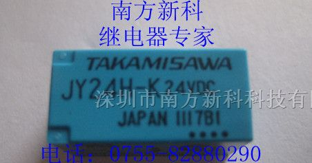 供应高见泽JY24H-K原装继电器