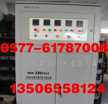 供应SBW-300KVA三相全自动补偿式大功率电力稳压器