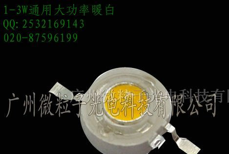 供应1-3w晶元芯片路灯灯珠热销高亮led路灯灯珠