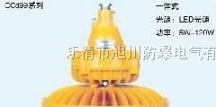 供应CCD99@？CCD99防爆高效免维护LED照明灯