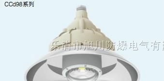 供应CCD98防爆高效免维护LED照明灯@？LED照明灯