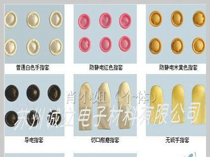 供应手指套 防静电手指套